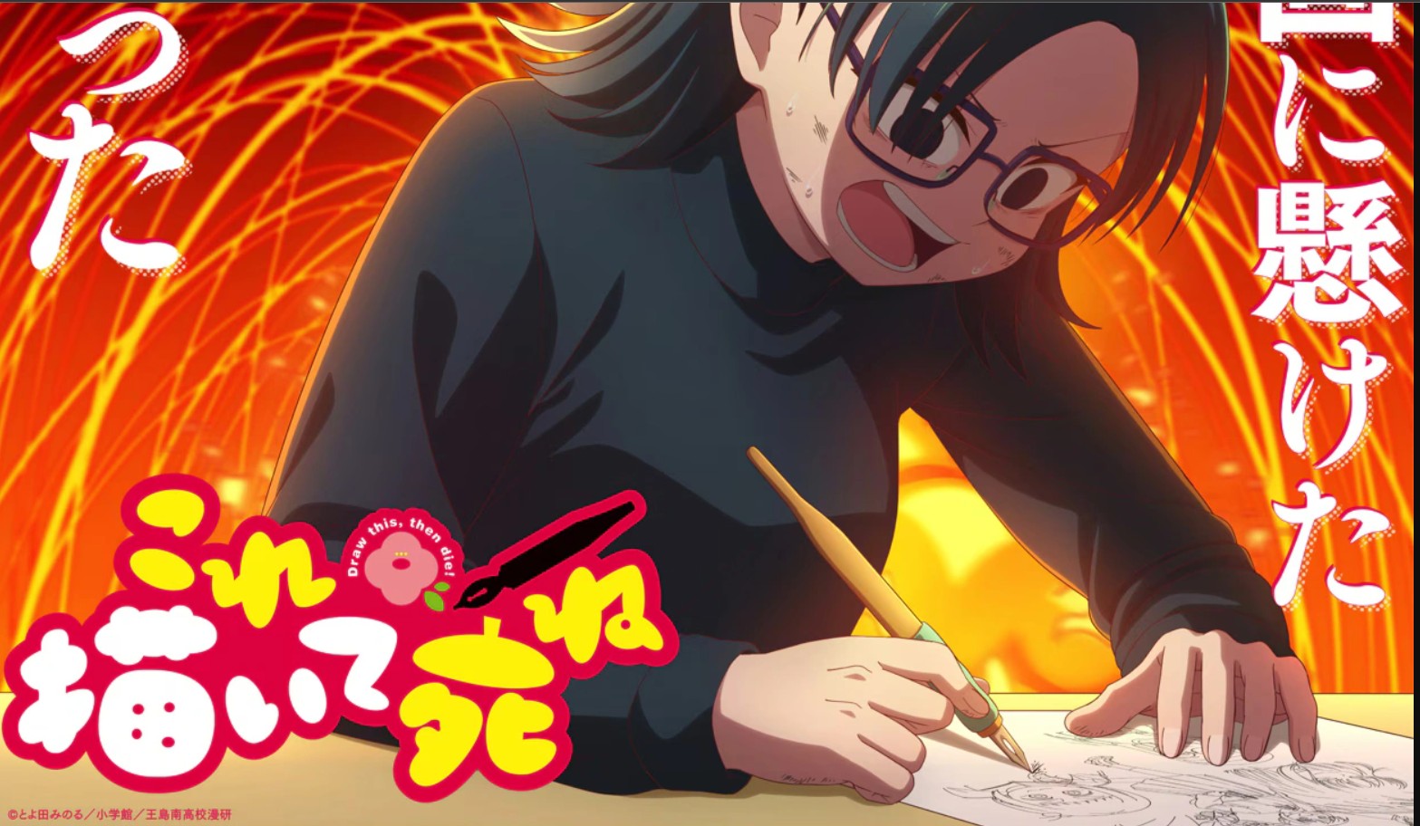 انمي ارسم هذا  ثم مُت Kore Kaite Shine الحلقة 6 مترجمة