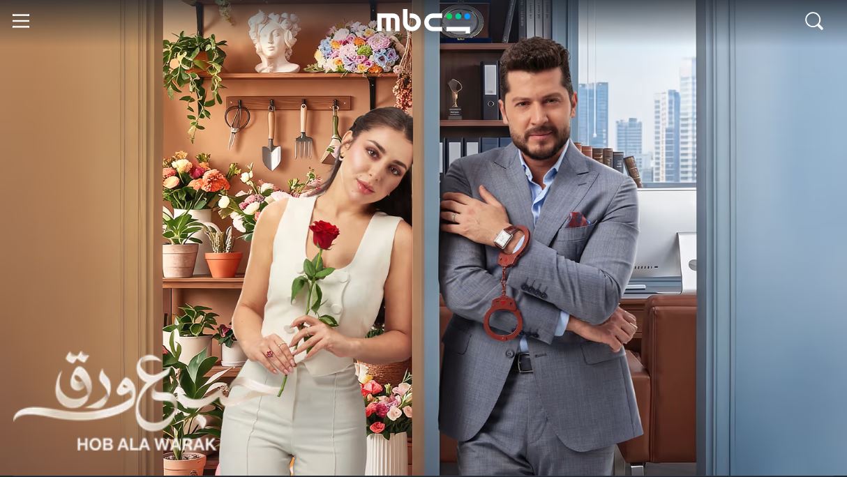 مسلسل حب ع ورق الحلقة 35 الخامسة والثلاثون
