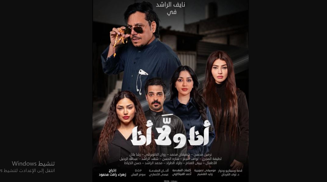 مسلسل انا ولا انا الحلقة 20 العشرون