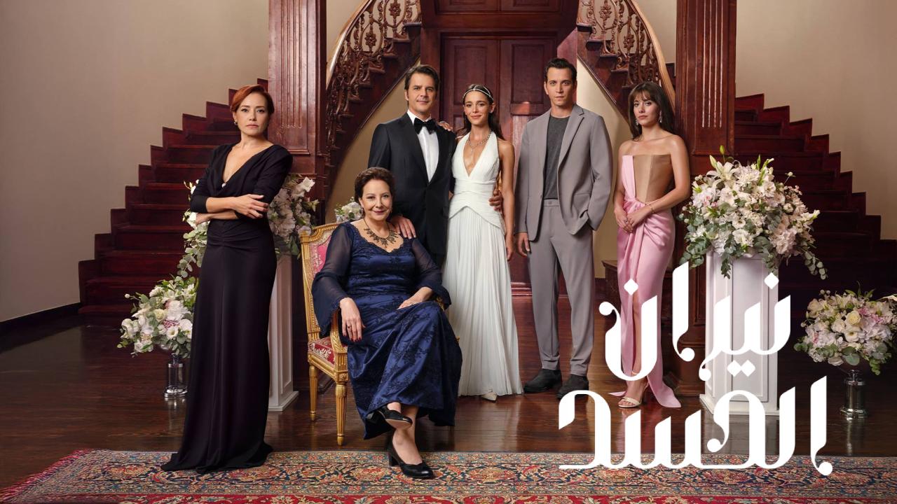 مسلسل نيران الحسد الحلقة 108  مدبلجة