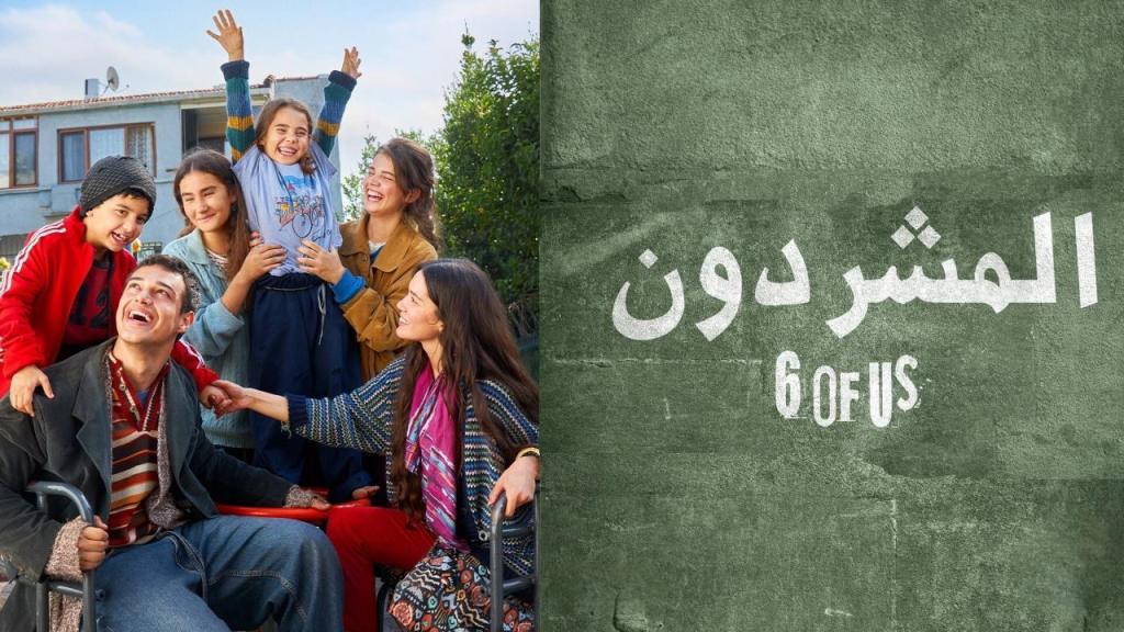 مسلسل المشردون الحلقة 90 التسعون مدبلجة