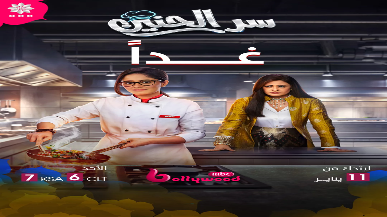 مسلسل سر الحنين الحلقة 113 مدبلجة