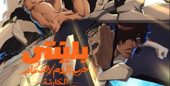 انمي بليتش الجزء الثاني الحلقة 3 مدبلجة